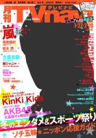 TVnavi (テレビナビ) 九州版 表紙