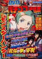 パチンコ必勝本プラス 3月号 (発売日2014年01月30日) 表紙