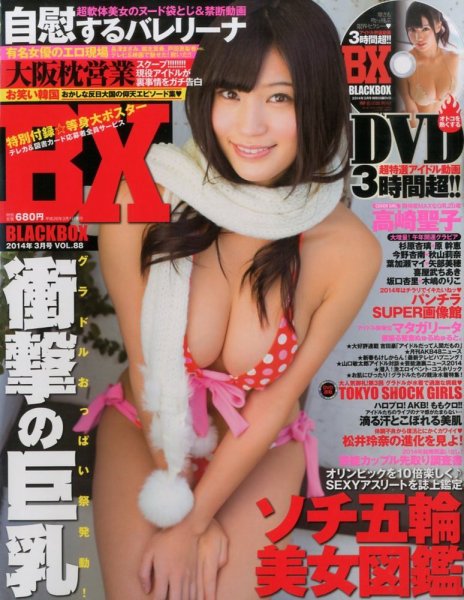 芸能エンタメDASH !! 3月号 (発売日2014年01月25日) 表紙
