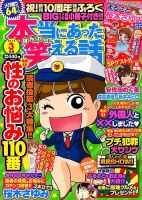 本当にあった笑える話 3月号 (発売日2014年01月30日) 表紙