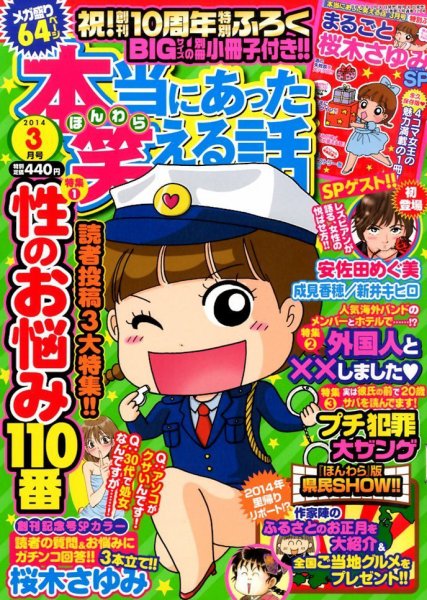 本当にあった笑える話 3月号 (発売日2014年01月30日) 表紙