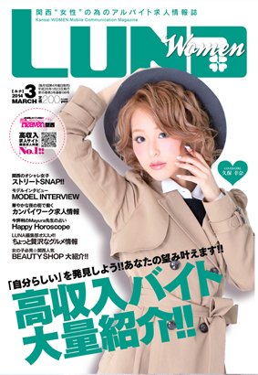 LUNA関西版 2014年3月号 (発売日2014年01月23日) 表紙