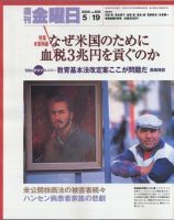 週刊金曜日 606号 (発売日2006年05月19日) 表紙