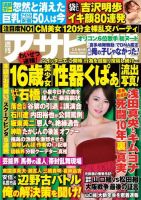 週刊アサヒ芸能 ［ライト版］ 2/6号 (発売日2014年01月30日) | 雑誌