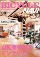 BICYCLE NAVI（バイシクルナビ） ［ライト版］ No.74 (発売日2014年01月25日) 表紙