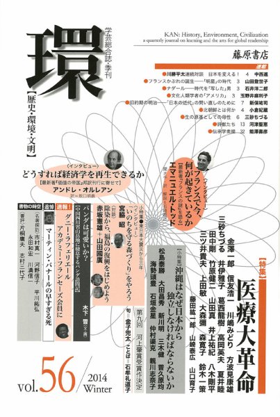 環 Vol.56 (発売日2014年01月25日) 表紙