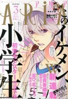 ARIA  3月号 (発売日2014年01月28日) 表紙