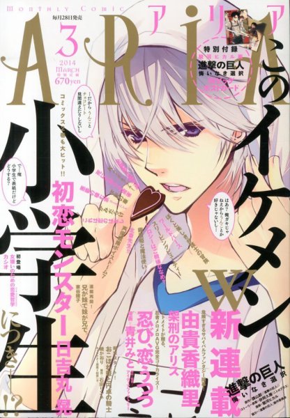 ARIA  3月号 (発売日2014年01月28日) 表紙