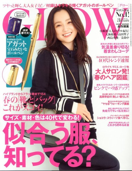 GLOW（グロー） 3月号 (発売日2014年01月28日) 表紙