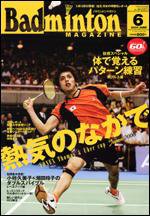 バドミントンマガジン 6月号 (発売日2006年05月22日) 表紙