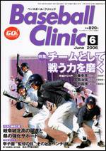 ベースボールクリニック 6月号 (発売日2006年05月17日) 表紙