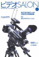 ビデオサロン 2006年6月号 表紙