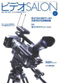 ビデオサロン 2006年6月号 (発売日2006年05月20日) 表紙