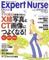 エキスパートナース 6月号 表紙
