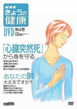 NHKきょうの健康DVD版 第４巻 (発売日2006年02月28日) 表紙