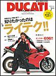 DUCATI Mａｇａｚｉｎｅ（ドゥカティマガジン） 7月号 (発売日2006年05月24日) 表紙