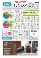 インテリアビジネスニュース No.600 (発売日2014年01月10日) 表紙