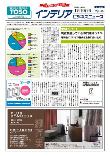 インテリアビジネスニュース No.600 (発売日2014年01月10日) 表紙