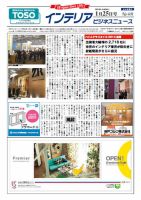 インテリアビジネスニュース No.601 (発売日2014年01月25日) 表紙