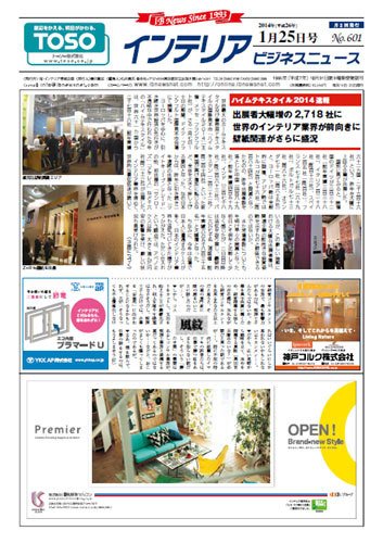 インテリアビジネスニュース No.601 (発売日2014年01月25日) 表紙