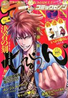 月刊コミックゼノン 3月号 (発売日2014年01月25日) 表紙