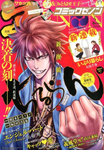 月刊コミックゼノン 3月号 (発売日2014年01月25日) 表紙