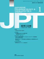 薬理と治療（JPT）  2014年1月号 (発売日2014年01月30日) 表紙