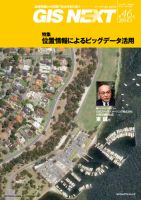 GIS NEXT(ジーアイエスネクスト） 第46号 (発売日2014年01月27日) 表紙