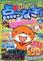 ずっしりたっぷり点つなぎ 2014年3月号 (発売日2014年01月27日) 表紙