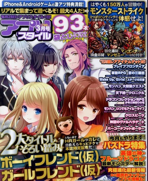 アプリスタイル 3月号 (発売日2014年01月28日) 表紙
