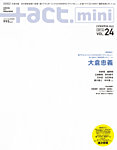 ＋act mini (プラスアクト・ミニ) (vol.24) (発売日2014年01月29日) 表紙
