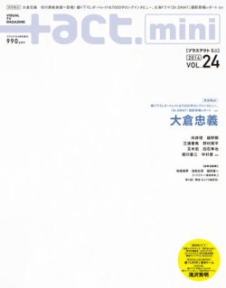 ＋act mini (プラスアクト・ミニ) (vol.24) (発売日2014年01月29日) 表紙