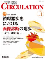 臨床循環器 CIRCULATION  2014年第1号 (発売日2014年01月25日) 表紙