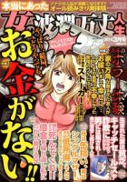 本当にあった女の波乱万丈人生 3月号 (発売日2014年01月29日) 表紙