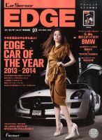 カーセンサーEDGE　中日本版 3月号 (発売日2014年01月27日) 表紙