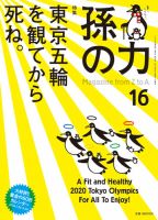 孫の力 第16号 (発売日2014年01月25日) 表紙