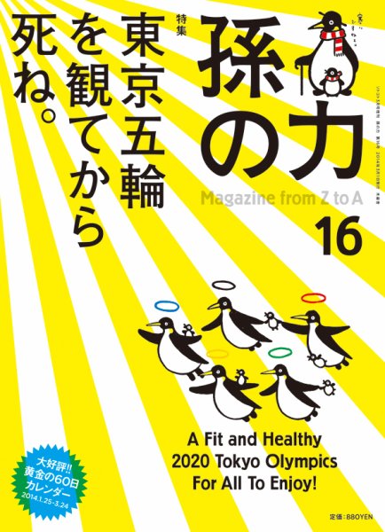 孫の力 第16号 (発売日2014年01月25日) 表紙
