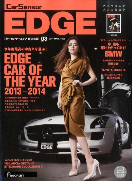 カーセンサーEDGE　西日本版 3月号 (発売日2014年01月27日) 表紙