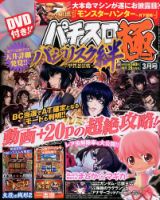 パチスロ必勝本　極 3月号 (発売日2014年01月29日) 表紙