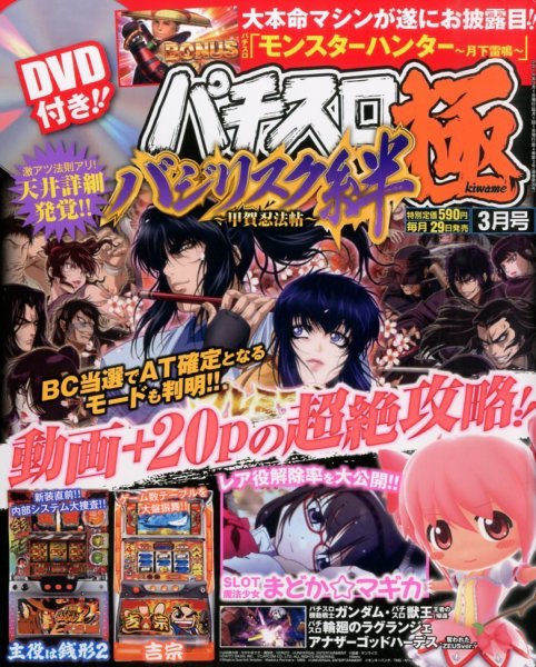 パチスロ必勝本　極 3月号 (発売日2014年01月29日) 表紙