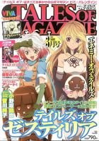 VIVA ! テイルズオブマガジン 3月号 (発売日2014年01月28日) 表紙