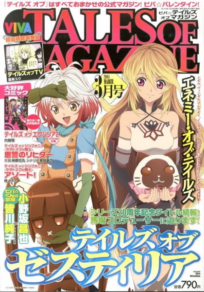 VIVA ! テイルズオブマガジン 3月号 (発売日2014年01月28日) 表紙