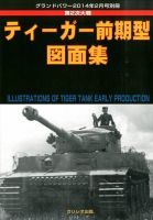 増刊 GROUND POWER (グランドパワー) 2月号 (発売日2014年01月23日) 表紙
