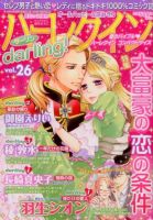 増刊 ハーレクインオリジナル 2月号 (発売日2014年01月24日) 表紙