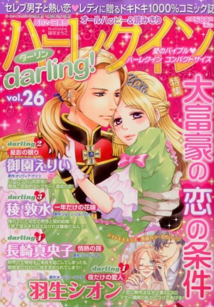 増刊 ハーレクインオリジナル 2月号 (発売日2014年01月24日) 表紙
