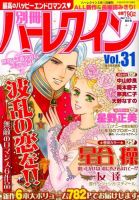 別冊ハｰレクイン 3/1号 (発売日2014年01月30日) 表紙