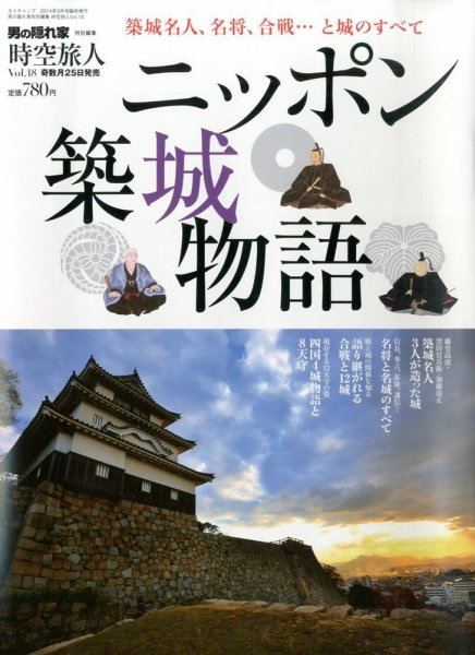 時空旅人 2014年3月号 (発売日2014年01月25日) 表紙