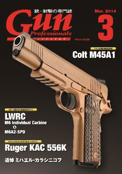 Gun Professionals（ガンプロフェッショナルズ） 3月号 (発売日2014年01月27日) 表紙