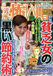 ご近所の怖い噂 3月号 (発売日2014年01月28日) 表紙