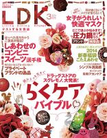 LDK（エル・ディー・ケー） 3月号 (発売日2014年01月28日) 表紙
